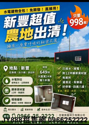 新竹新豐農地-0